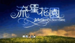 Meteor Garden